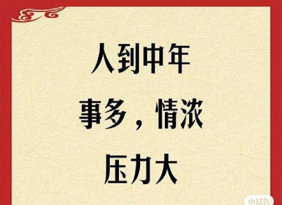 |人到中年，别太着急