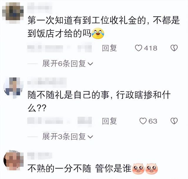 hr|“随了礼连顿饭都没有”，公司同事结婚，行政挨个收份子钱引争议