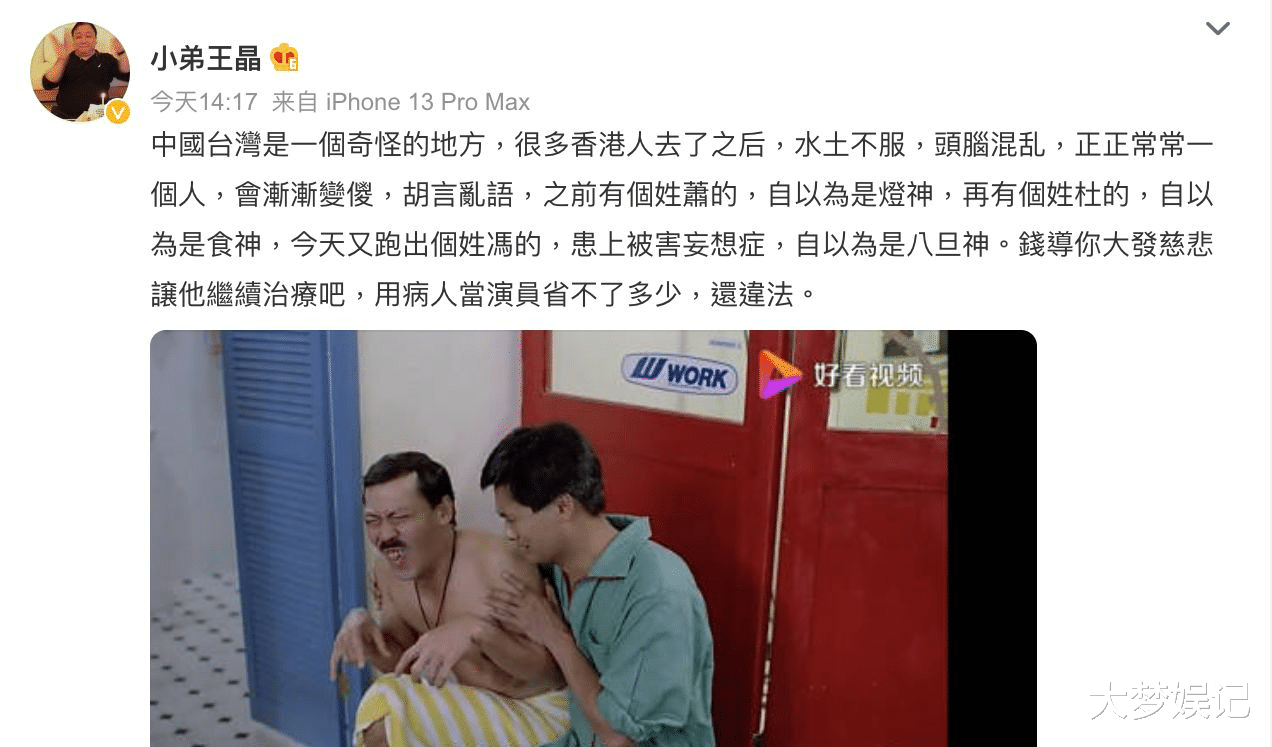 冯淬帆|王晶被骂“王八蛋”反击冯淬帆：中国台湾是一个奇怪的地方