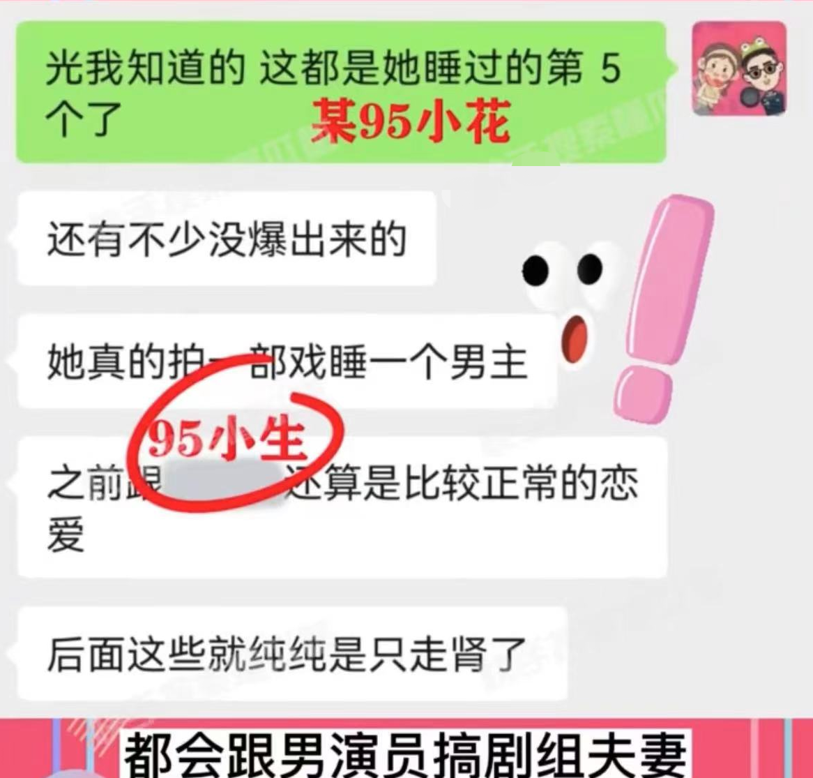 95后|娱记曝某95后清纯女星丑闻，拍一部戏睡一个男主，妈妈都管不住