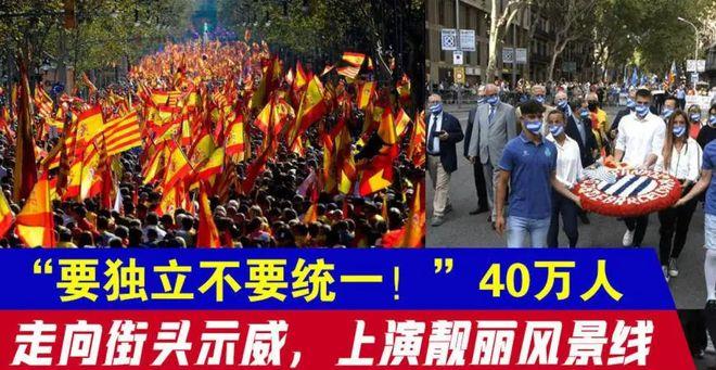 加泰罗尼亚|“要独立不要统一！”40万人走向街头示威，上演靓丽的风景线