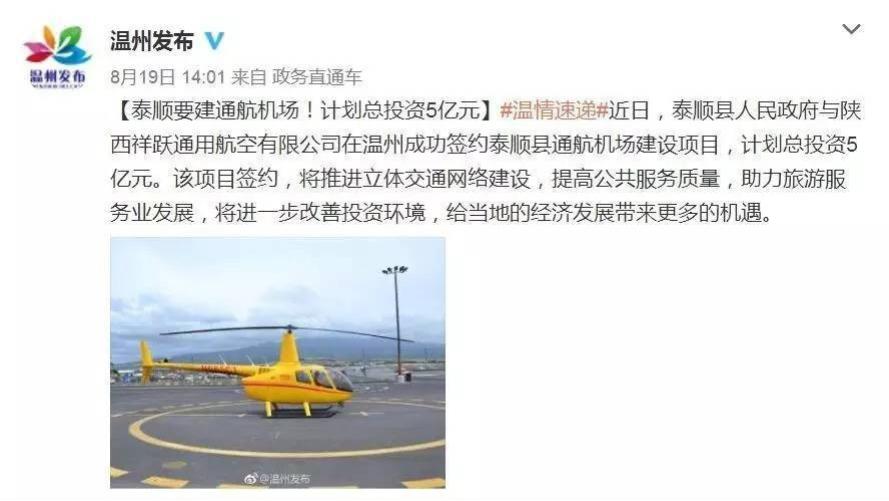 温州|定了！浙江再添新机场！不在杭州，这座城市将有双机场，坐拥“小洱海