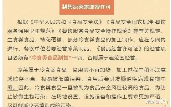 红枣|凉皮犯的错,黄瓜来背锅,根本原因是没有冷食制售生产经营许可证