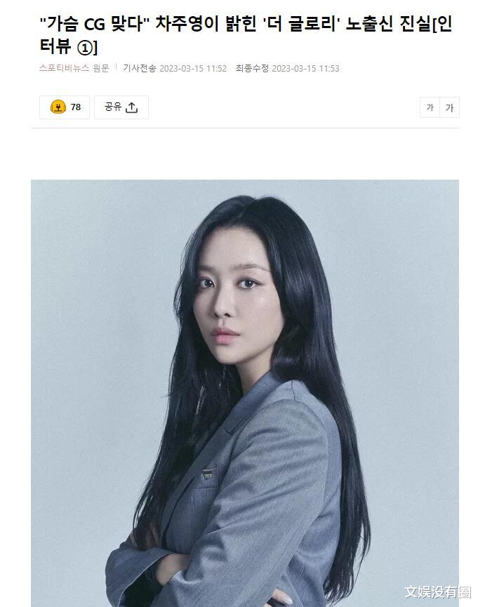 崔惠廷|有裸替,也有CG!《黑暗荣耀》崔惠廷扮演者车珠英真实访谈