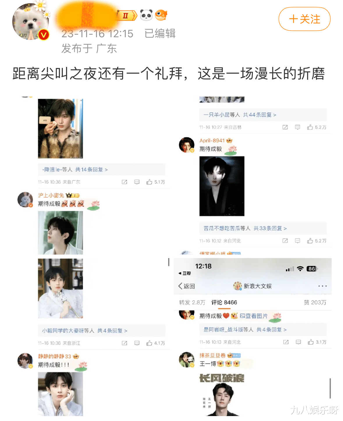 尖叫之夜正式官宣，粉丝们开始各显神通，王一博、成毅排名靠前