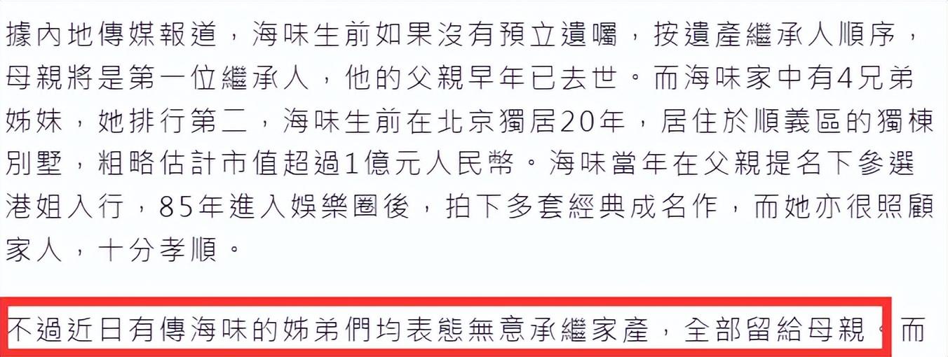 周海媚去世头七,港媒曝其4亿财产分配,兄弟姐妹表态不争抢家产