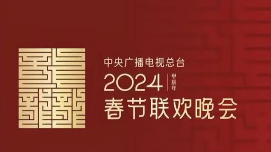 春晚|“科目三”登上春晚节目单，网友：在新梗和老梗之间，选择了烂梗