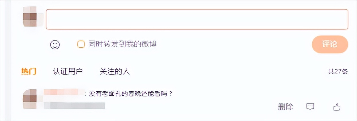 网曝央视春晚明星阵容,网友吐槽:笑不活了!没必要再办了