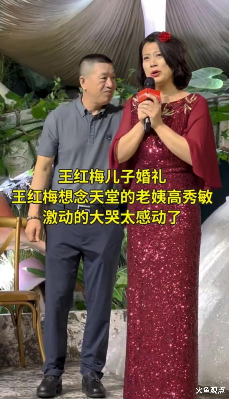 本山传媒再传喜讯!红梅儿子大婚,众星齐聚追忆高秀敏,侄女大哭!