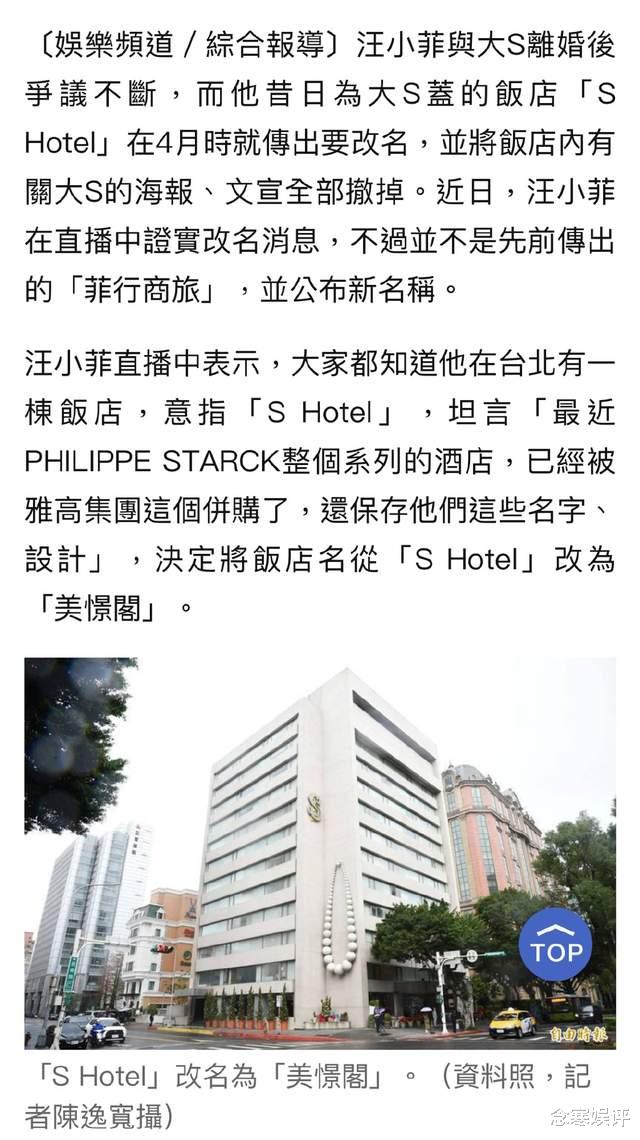 汪小菲欲摆脱大S裹挟，将S HOTEL并购给大集团，从而保护在台资产