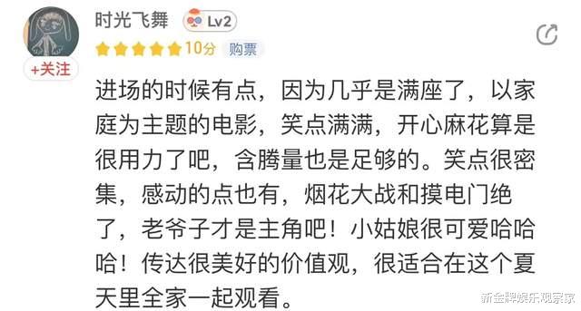 《超能一家人》不好笑?是我的笑点低?沈腾一出场我就从头笑到尾