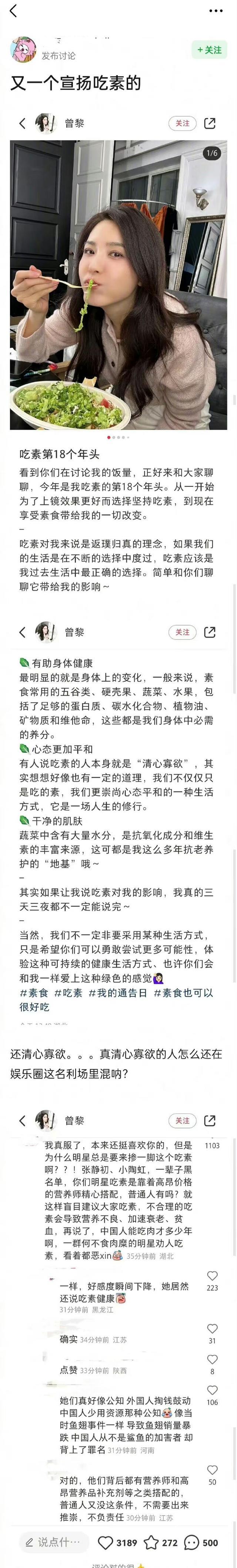 张馨予|曾黎宣扬吃素成全民公敌!张馨予揭畸形审美:某牌子最大号穿不下