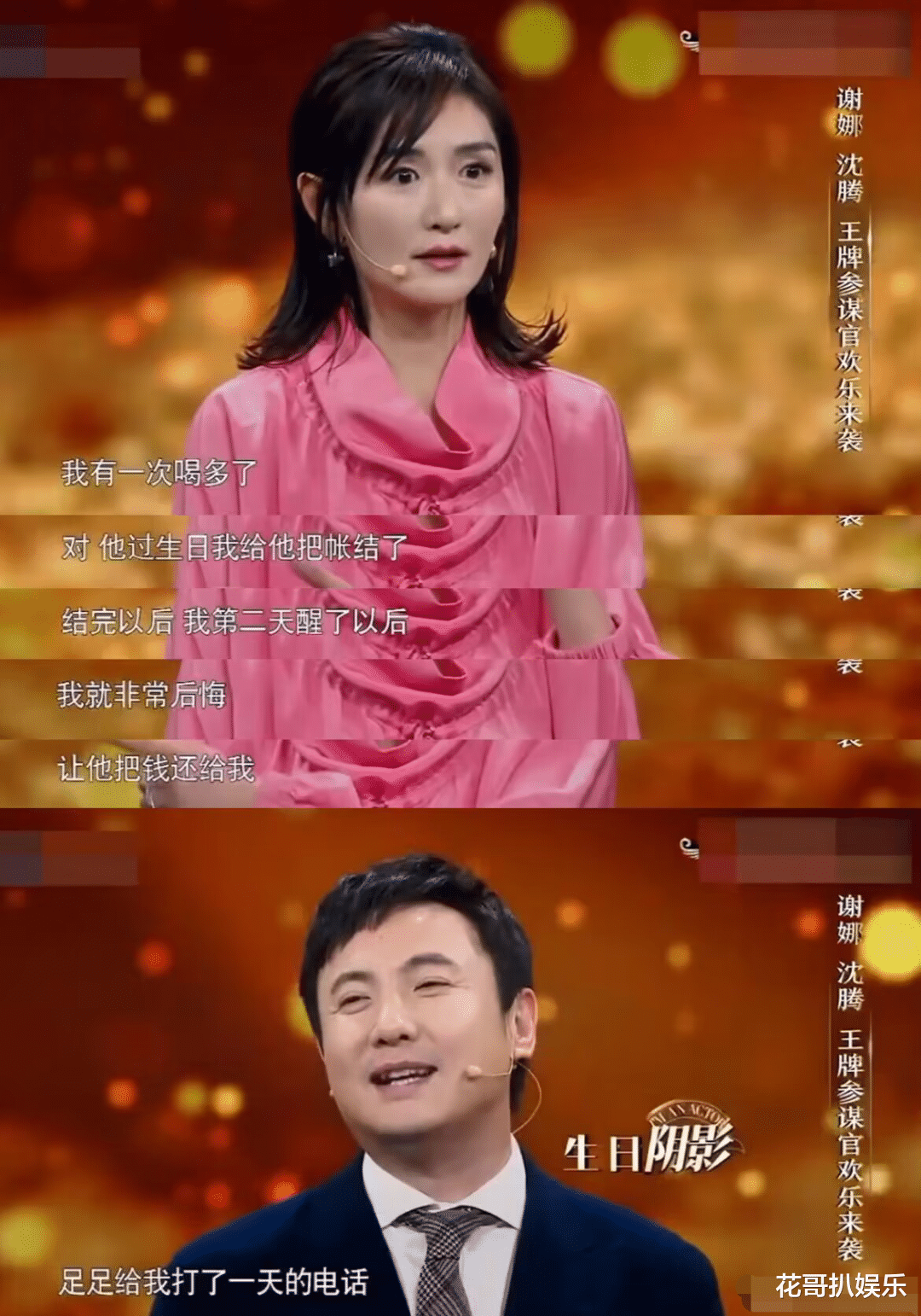 谢娜|谢娜综艺节目连线沈腾，重提当年他借钱不还一事，为了流量没下限