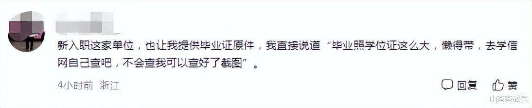 大学生入职要交毕业证原件？官方给出回应：这样的工作宁可不要