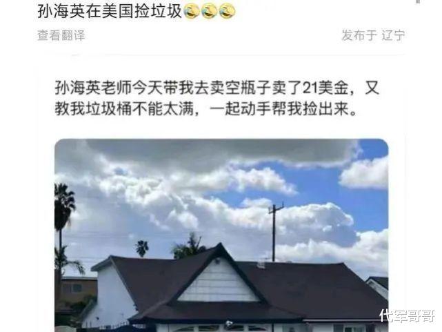 孙海英|66岁孙海英现身美国捡垃圾,遭网友疯狂嘲笑,他强硬回应:不后悔!