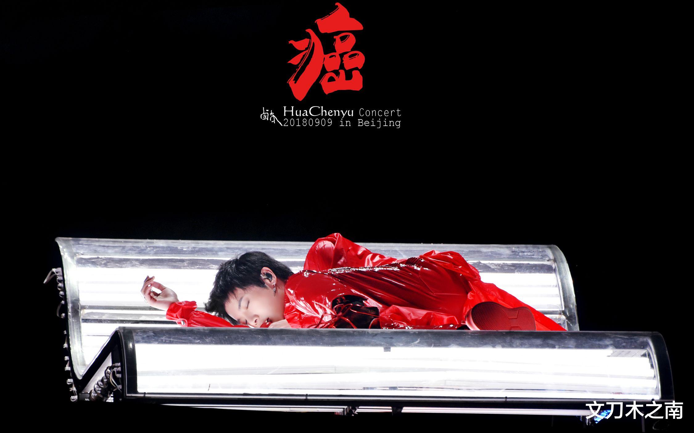 |伍佰一句话,直接打脸华晨宇