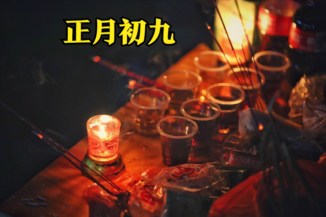 明天大年初九"天日",无论贫富,记得"吃4食忌1事",老传统别丢了