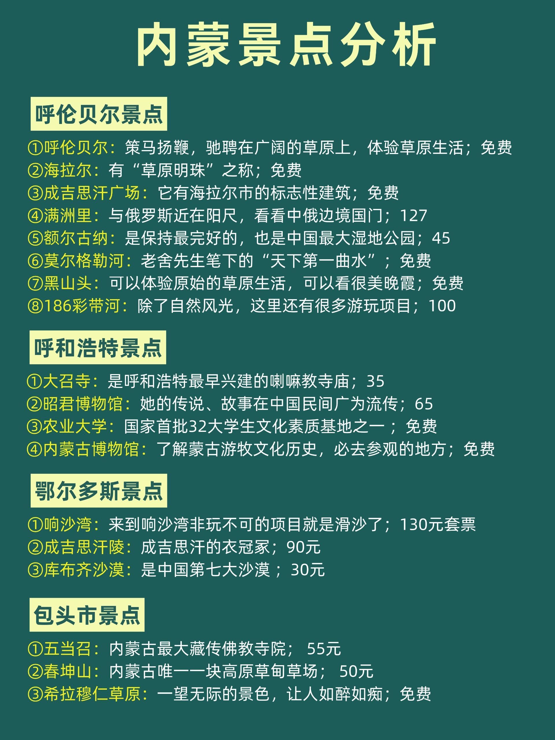 内蒙古|内蒙旅游攻略，希望去内蒙的兄弟姐妹能刷到