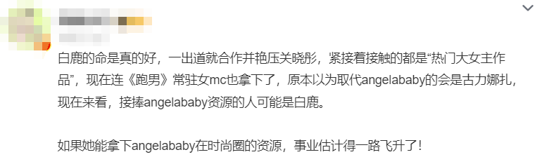 白鹿|一跃成为跑男红人,白鹿状态极好,网友:运气太好了!