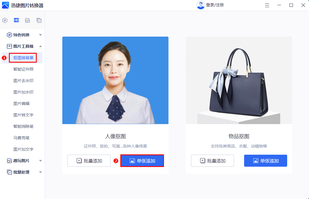 不知道人像抠图怎么弄？简单掌握的抠图技巧