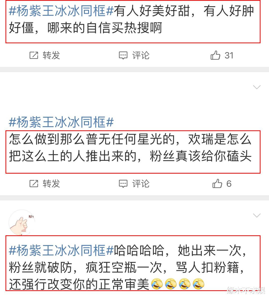 熊黛林|杨紫春晚状态被嘲:发福、老气、被王冰冰碾压,和赵今麦不相上下