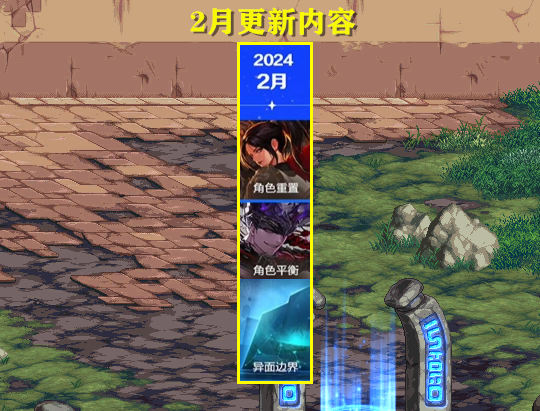 DNF：2月更新内容抢先看！1个新副本，3个职业重做，5大职业增强