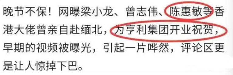 曾志伟等人为缅北电诈站台，多位知名港星被牵连，现场视频曝光