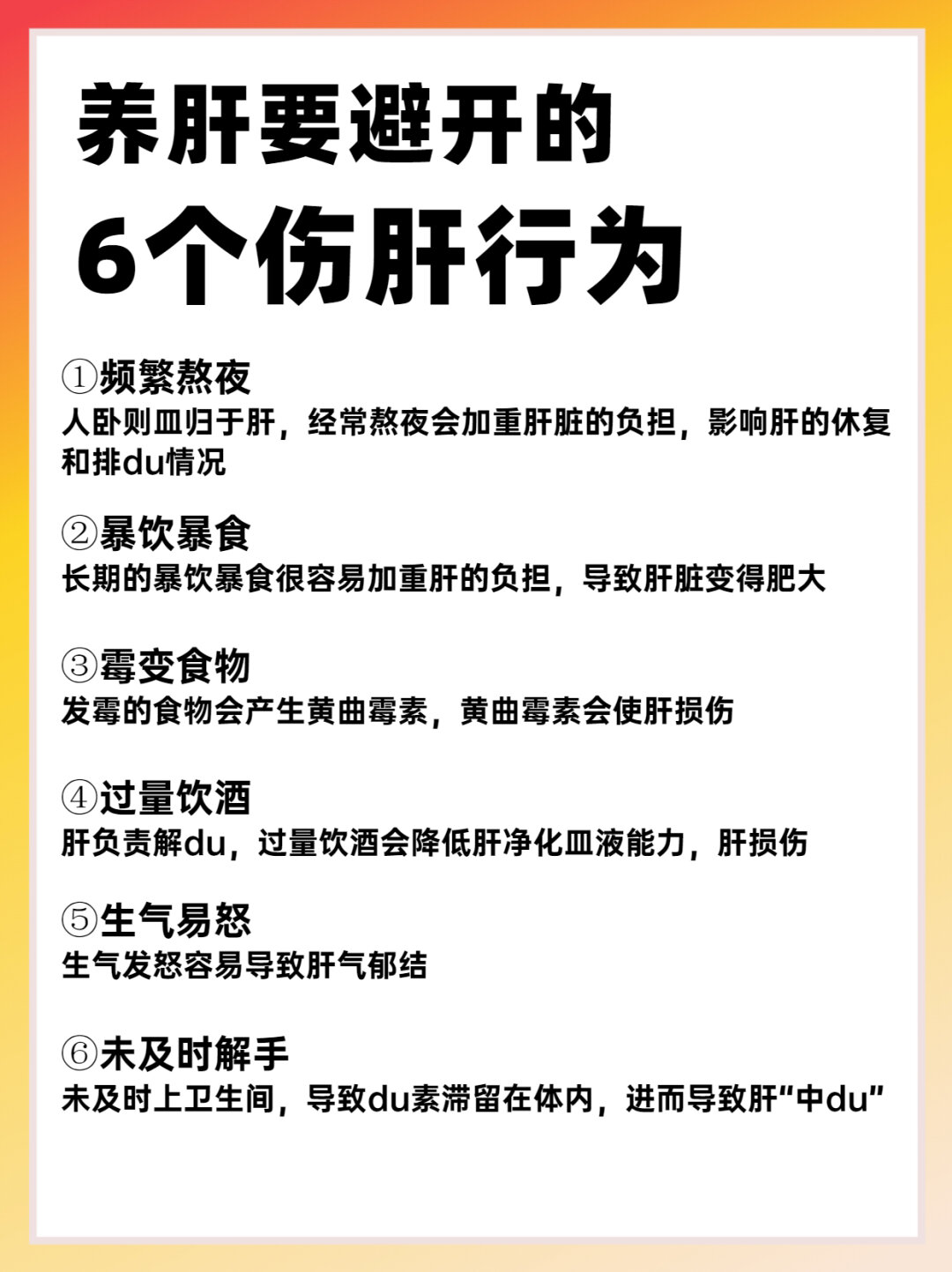 肝好,肝不好的9大表现