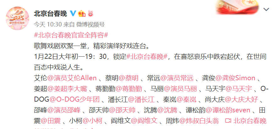 北京春晚|北京台春晚官宣全阵容,顶流齐聚,手握七大流量密码!