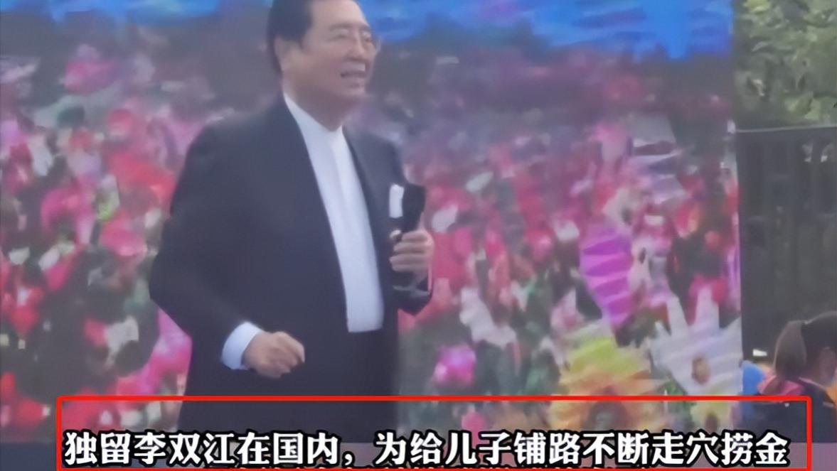 张丹峰|曝梦鸽李天一赴美不归，李双江退休金3W，84岁被搀扶还接商演养家