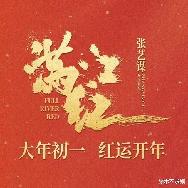 满江红|何平导演追思会:“3大名导”罕见同框,名导如此评价《满江红》!