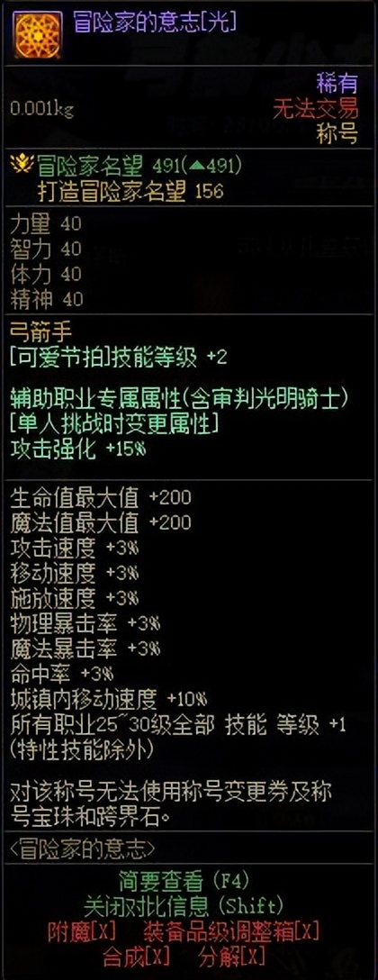 地下城与勇士|dnf弓箭手升级活动,缪斯旅人职业百科,+12锻8武器,3级buff称号