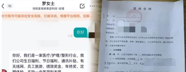 “套路太深了”！女大学生入职却被怂恿整容，公司却一问三不知