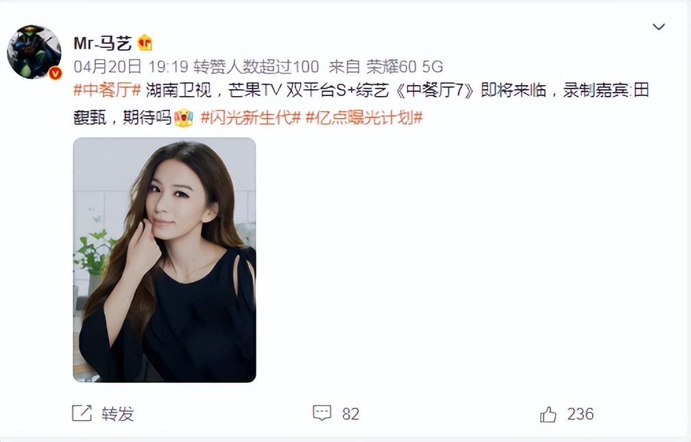 田馥甄|曝田馥甄将参加《中餐厅7》录制，网友：不欢迎，别来内地捞钱！