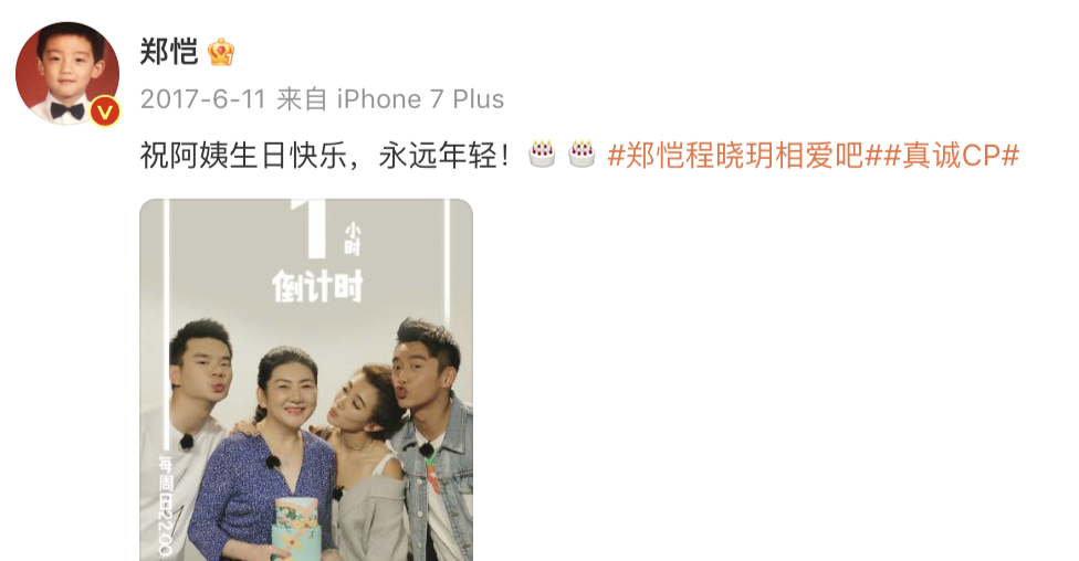 程晓玥|程晓玥为亡母庆祝冥诞，晒为妈妈庆生旧照温馨感人，当时郑恺也在