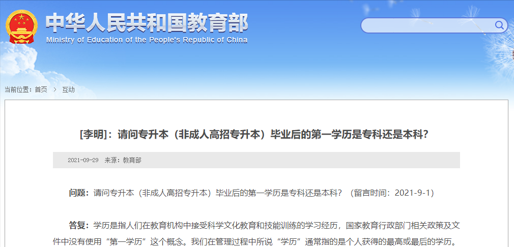 教育部|教育部:没有“第一学历”这个概念,相信是金子总会发光的