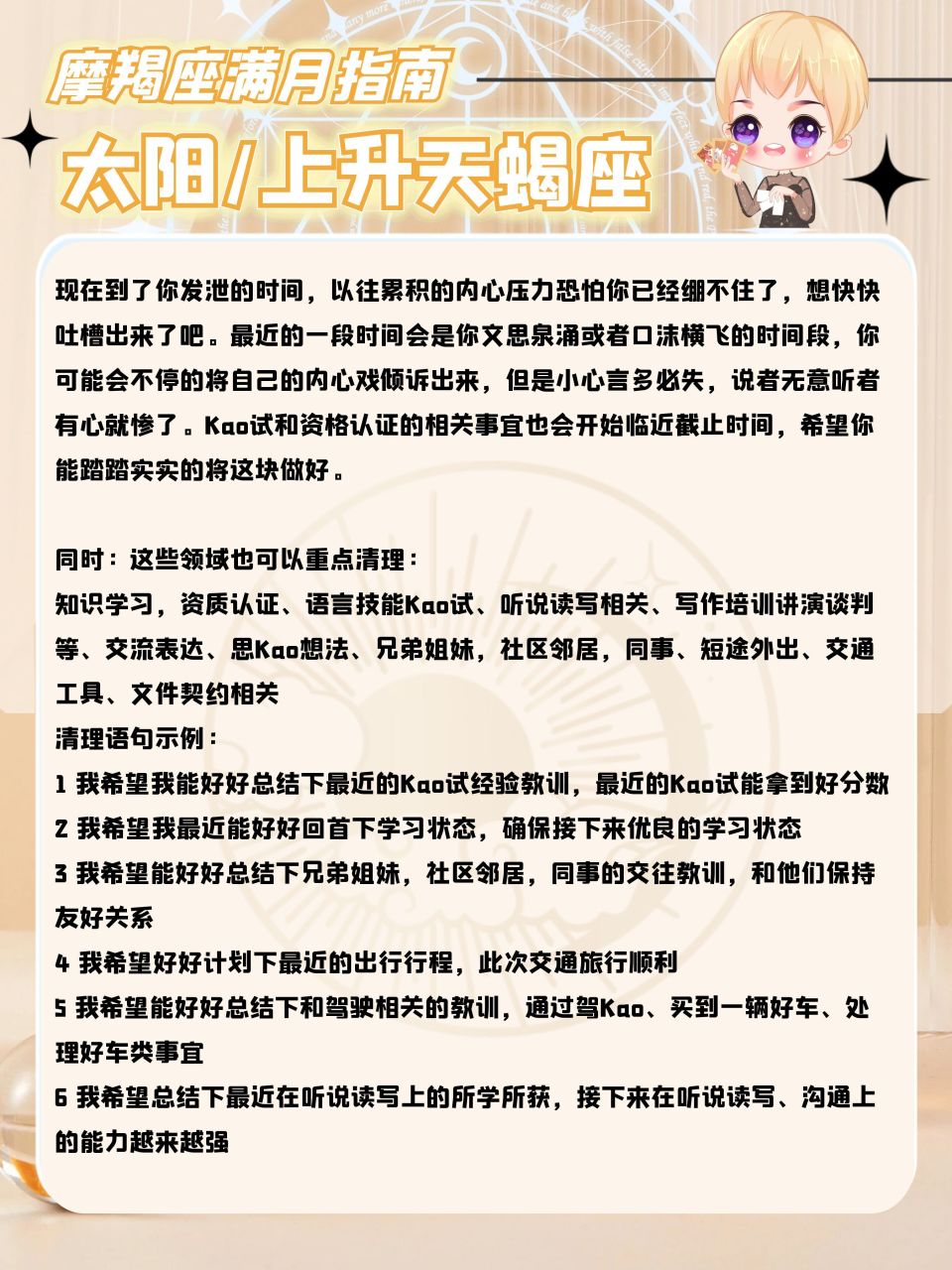 摩羯座满月十二星座疗愈清理指南——人生计划的梳理时刻