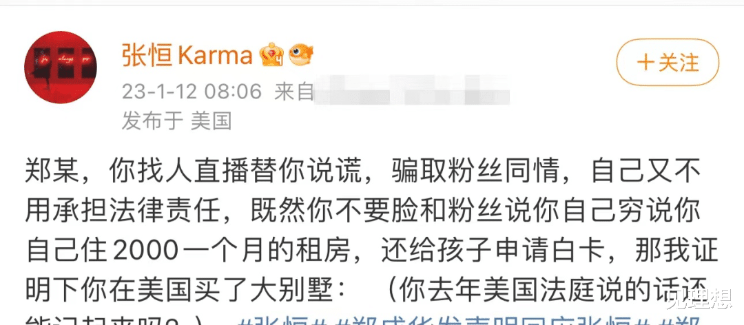 郑爽|张恒再爆料!晒郑爽父母在美国购买别墅合同,直言其要割粉丝韭菜