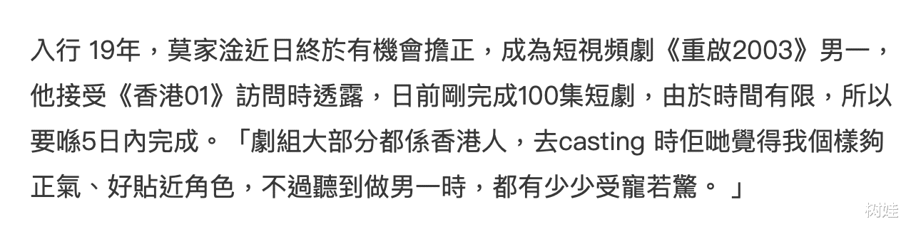41岁TVB绿叶入行19年首做男一，直言受宠若惊，已赴内地发展一年