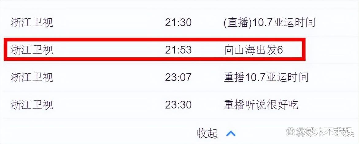 Angelababy新综艺《听说很好吃》停播，另一档综艺也将其除名！