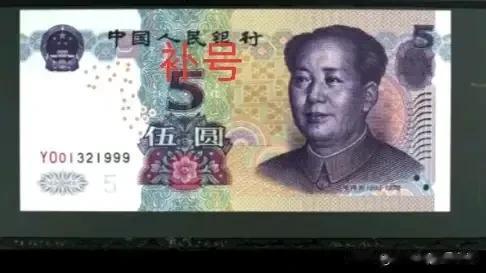 谁说05年五元不值钱?收藏请认准这几种冠号,已升值20倍!