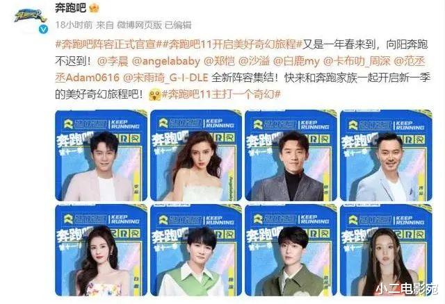 奔跑吧兄弟|新《跑男》8人海报官宣!缺少了蔡徐坤的跑男,似乎粉丝不买账了