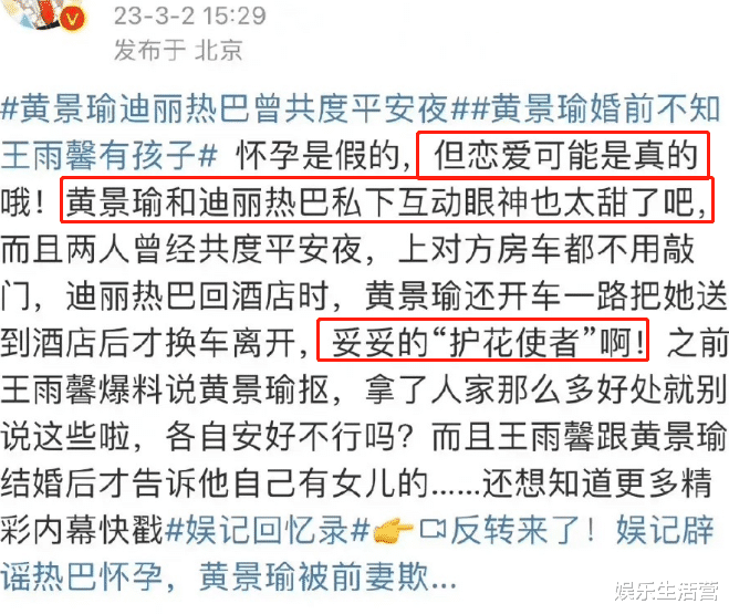 迪丽热巴|热巴黄景瑜恋情再曝瓜?女方现身腰粗被指产后,后台需遮肚穿束腰