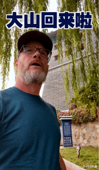 大山:我终于回北京了!网友的评论亮了!帅哥大山成老头子了啊!