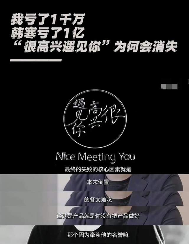 投资人曝韩寒餐厅亏损上亿，名气十分响亮但口碑很臭，菜品非常难吃