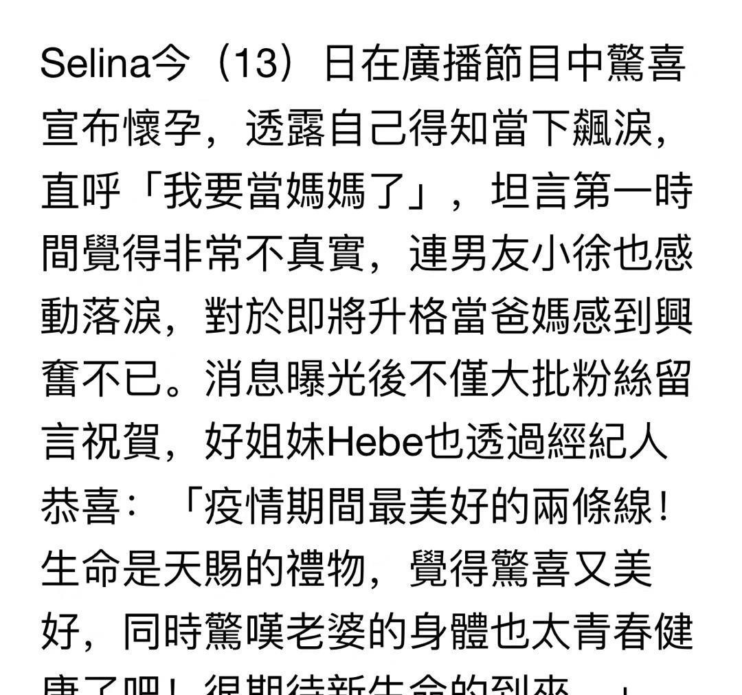 Selina|Selina官宣怀孕,给宝宝取名小腰果,好姐妹Hebe、Ella送祝福