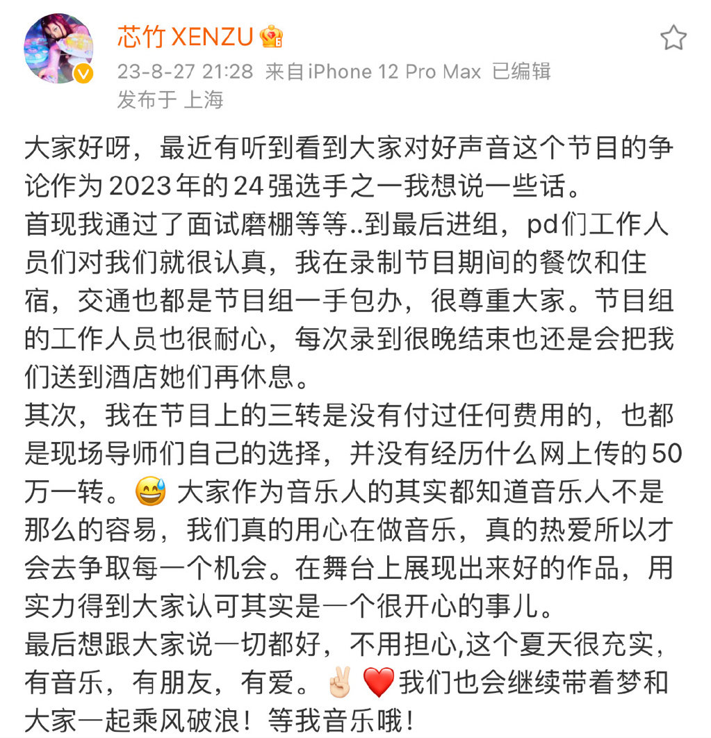 最新反转!2023季好声音学员集体发文!力挺好声音舞台公平公正!