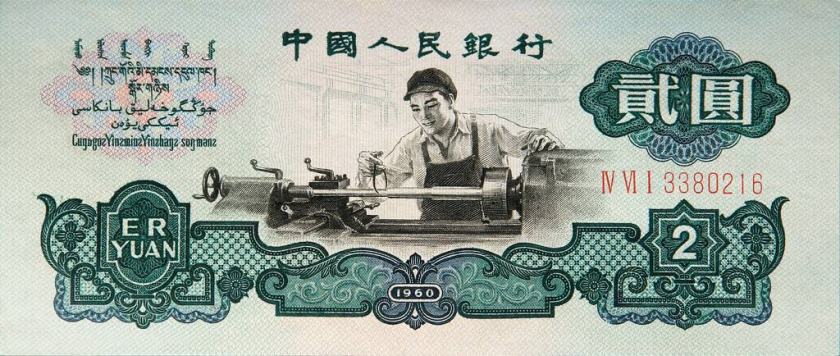 文玩|车工2元、龙钞、80年50元,该如何选择?