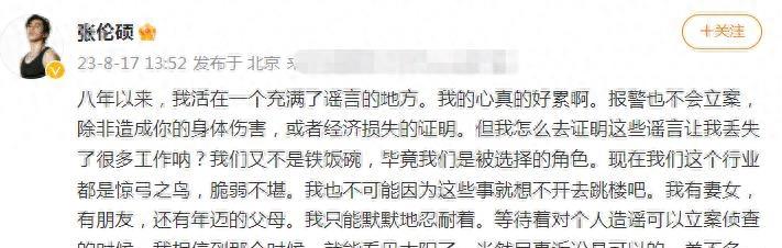 张伦硕发长文抱怨：8年活在谎言里，心真累，遭遇失望被抓