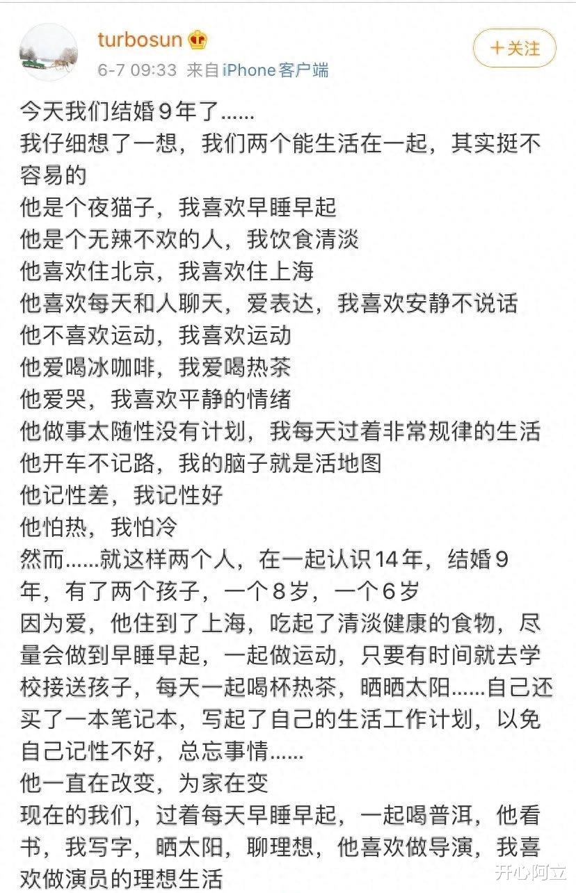 孙俪深夜发文揭露邓超真面目:结婚9年,他前段时间没变